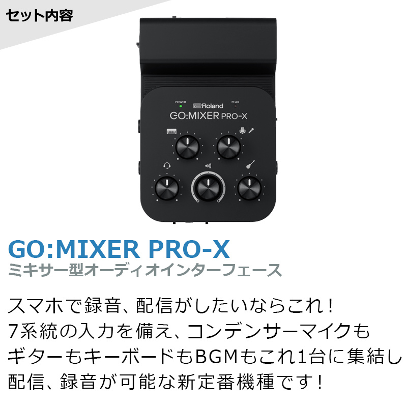 Roland GO:MIXER PRO-X スマホ専用 小型 ポータブル ミキサー [ 動画配信/ リモート会議]GO MIXER  PROX（新品/送料無料）【楽器検索デジマート】