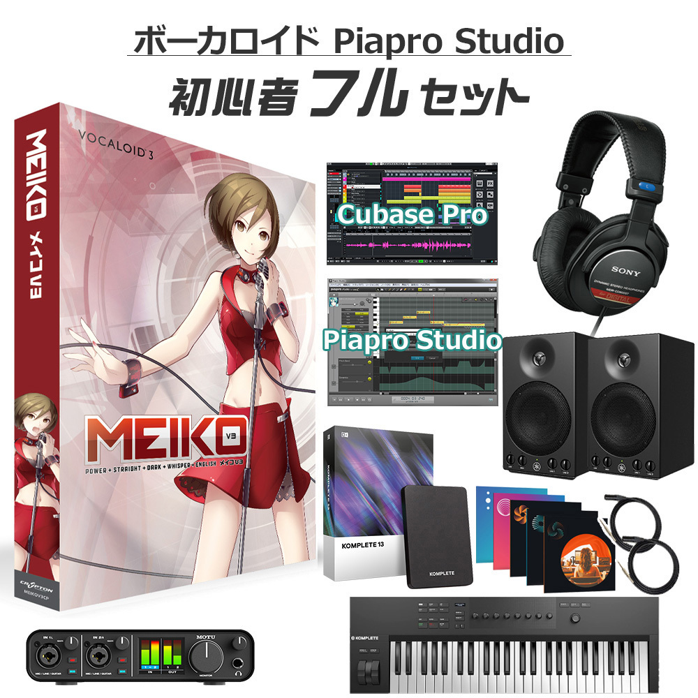 CRYPTON MEIKO V3 初心者フルセット ボーカロイド メイコ