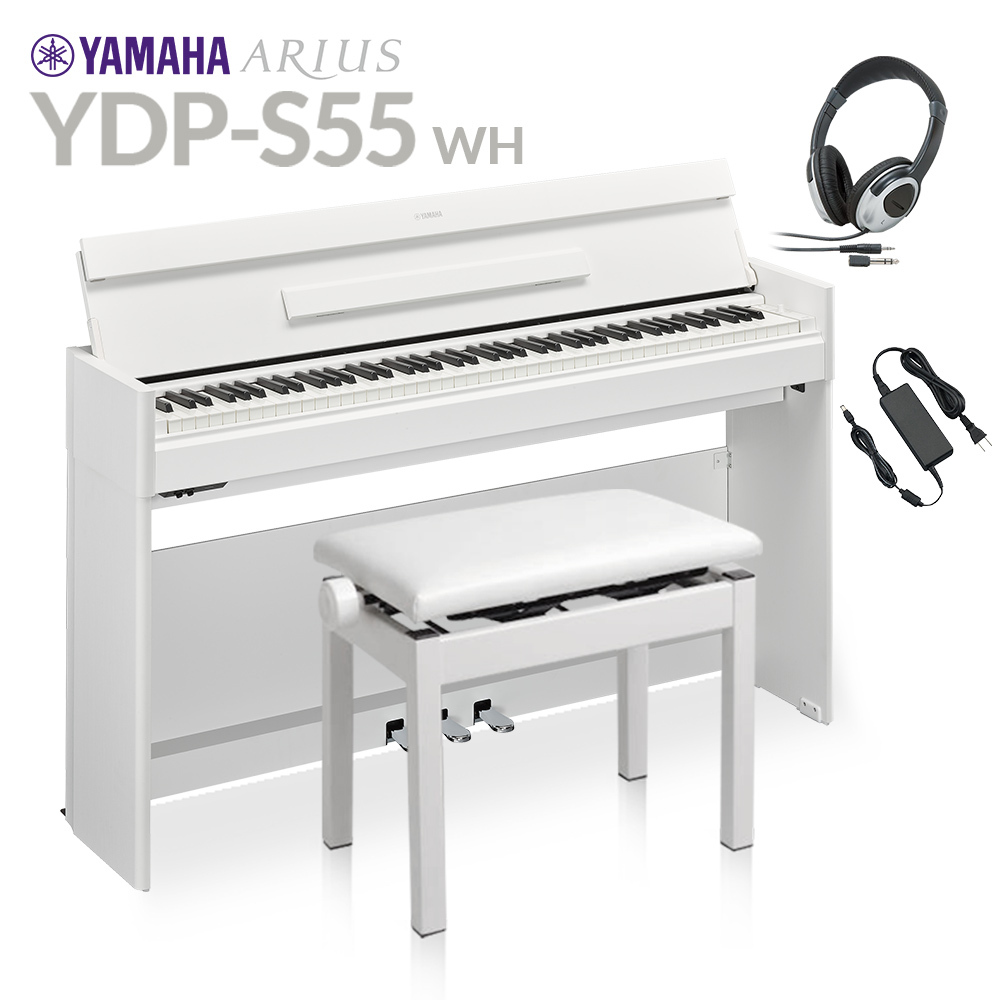 YAMAHA YDP-S55 WH ホワイト 高低自在イス・ヘッドホンセット 電子ピアノ アリウス 88鍵盤（新品/送料無料）【楽器検索デジマート】