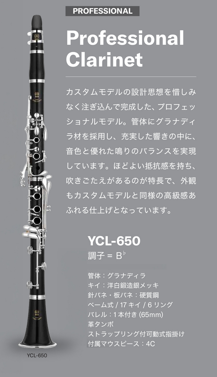YAMAHA YCL-650 クラリネット 初心者セット チューナー・お