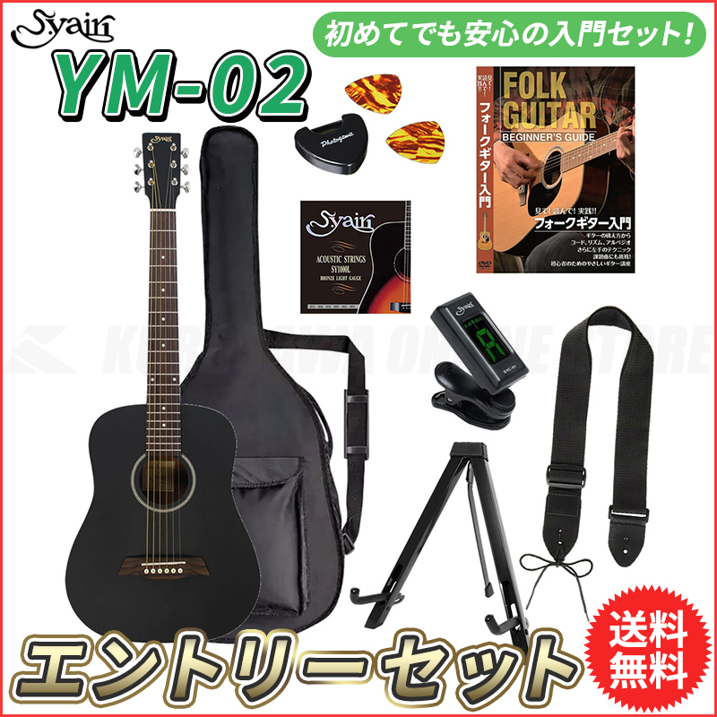 S.Yairi YM-02/BLK エントリーセット《アコースティックギター初心者 ...