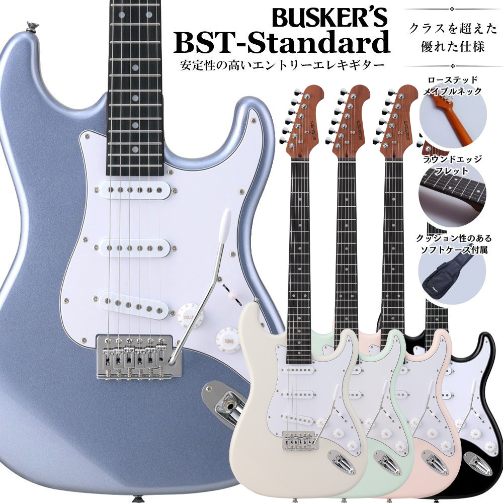 BUSKER'S BST-Standard PKW ストラトキャスタータイプ（新品/送料無料