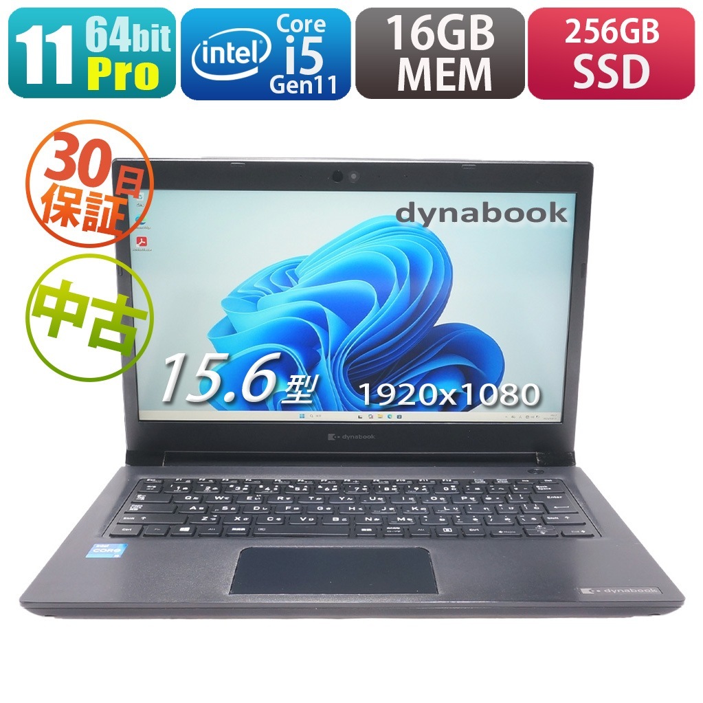 dynabook S73/HS（中古/送料無料）【楽器検索デジマート】