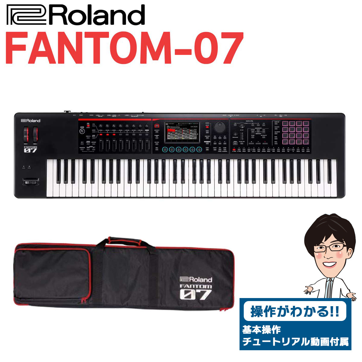 Roland FANTOM-07 76鍵盤 シンセサイザーFANTOM07