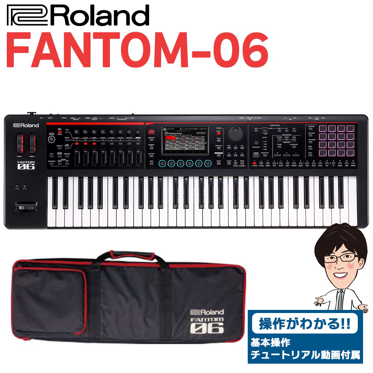Roland 【店頭展示品】FANTOM-06 ソフトケース＆ペダル付属（新品特価 