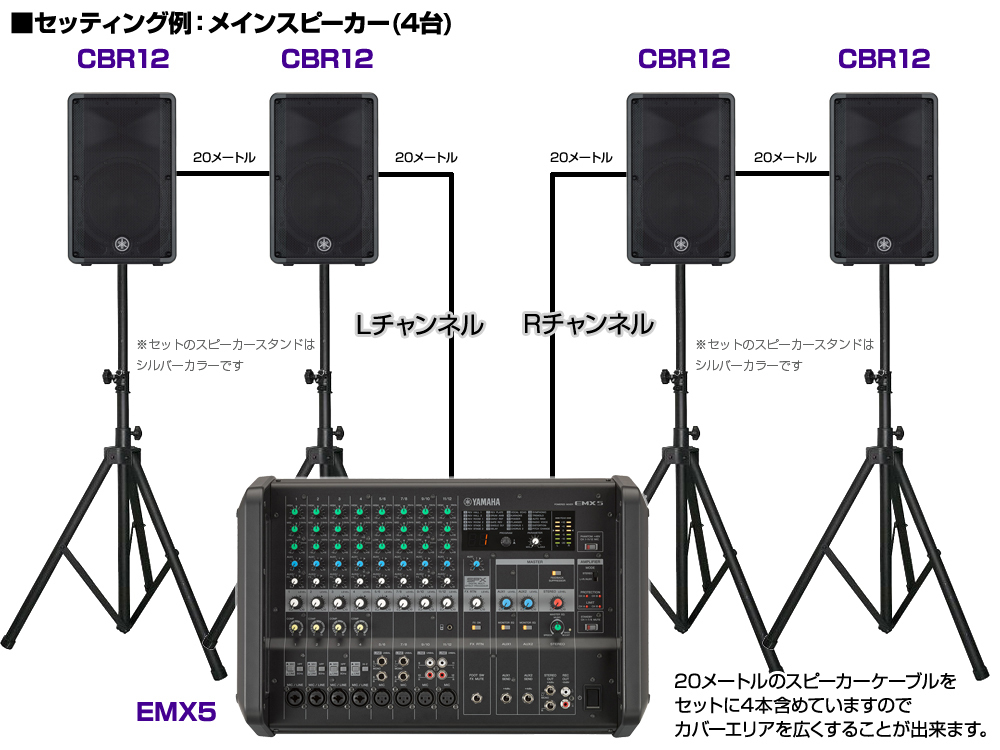 YAMAHA EMX5 & CBR12 スピーカー4台 パワーアンプ ライブセット