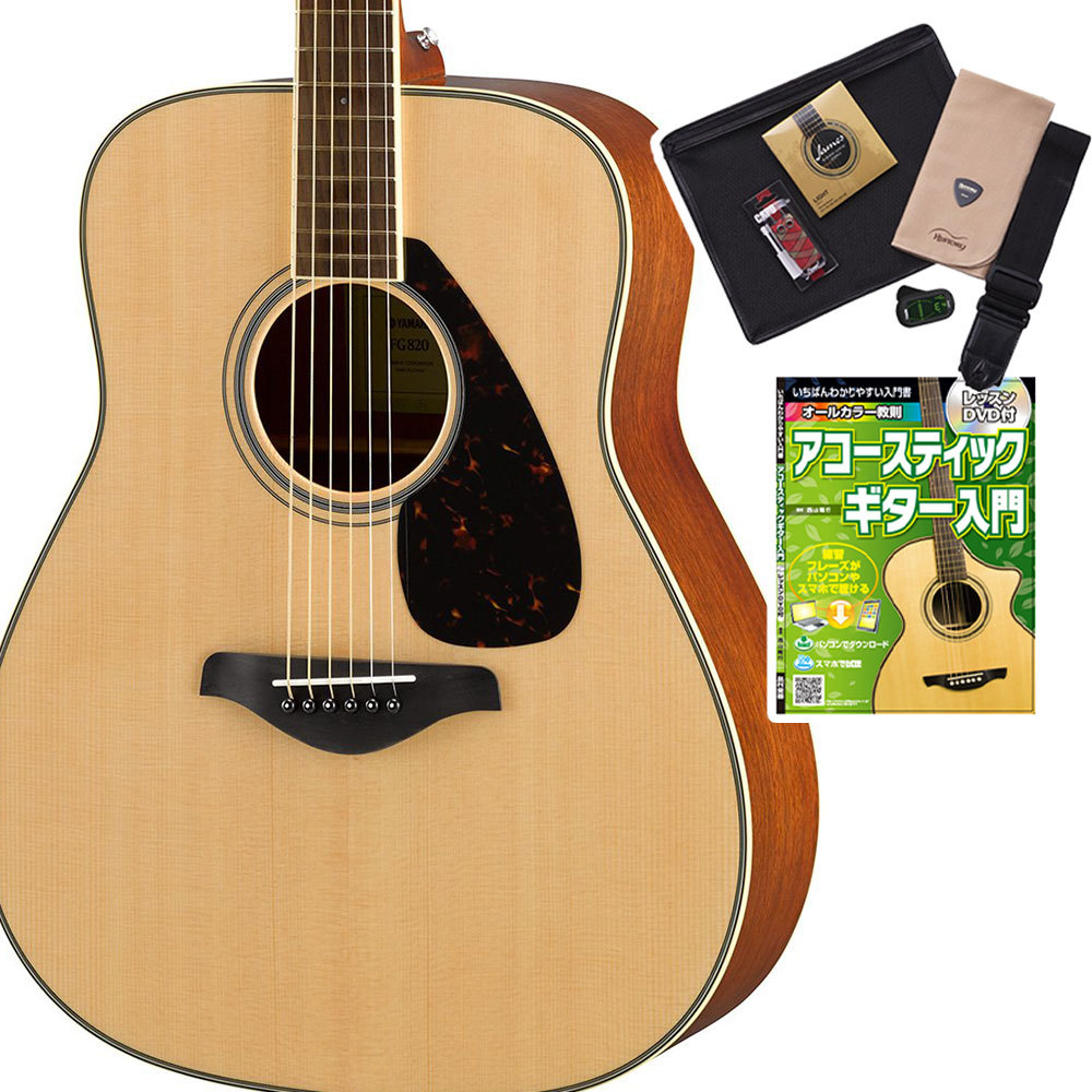 YAMAHA FS820/FG820 エントリーセット FG820：ナチュラル(NT 