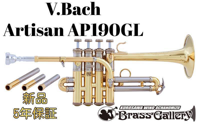 トランペット Bach アルティザン - 管楽器