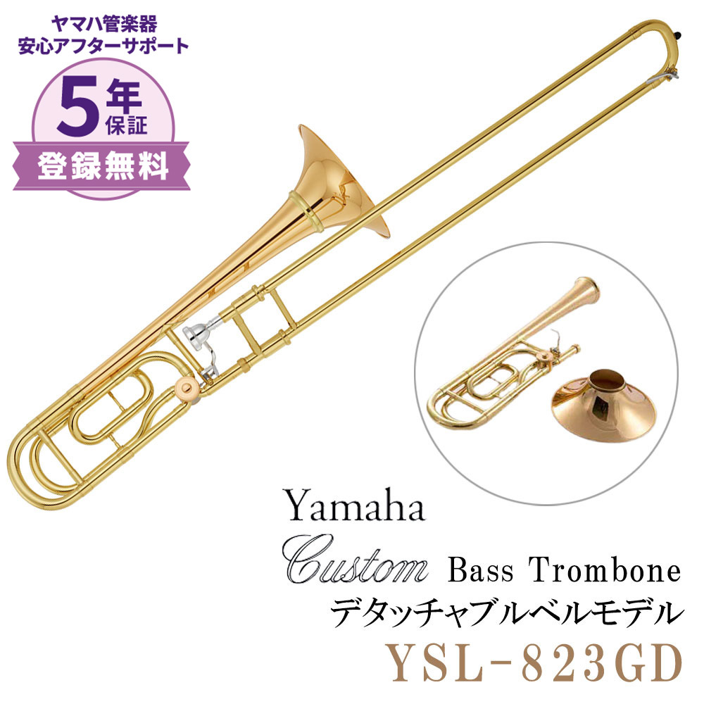 YAMAHA ヤマハ YBL-822G バストロンボーン ゴールドブラスベル
