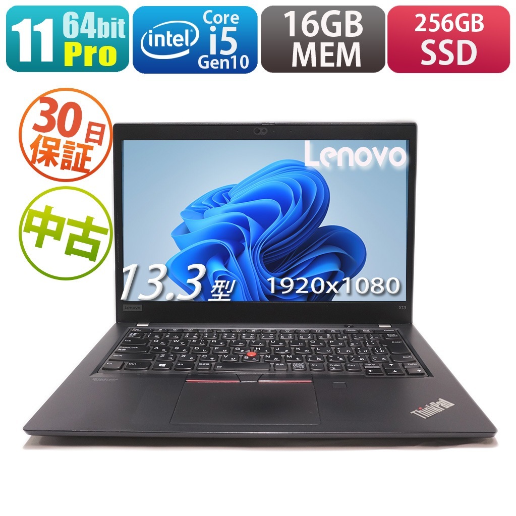 Lenovo ThinkPad X13（中古/送料無料）【楽器検索デジマート】