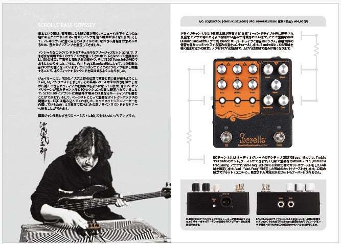EarthQuaker Devices Scrolls [中尾憲太郎氏シグネチャーモデル