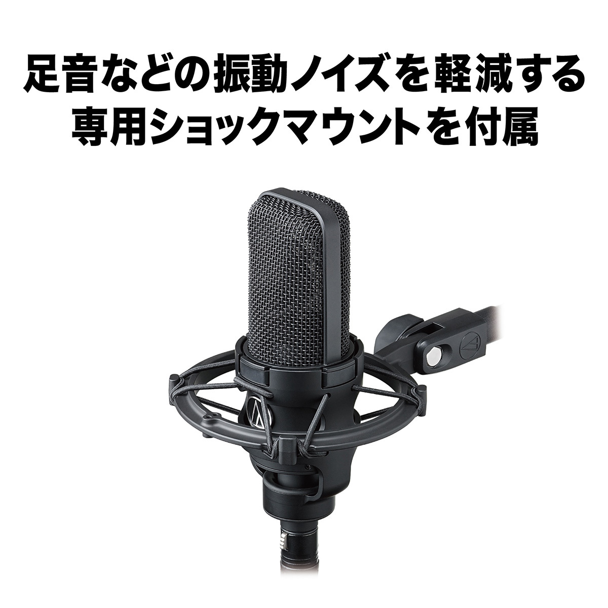 audio-technica AT4040 コンデンサーマイク 専用ショックマウント付属 日本製（新品/送料無料）【楽器検索デジマート】