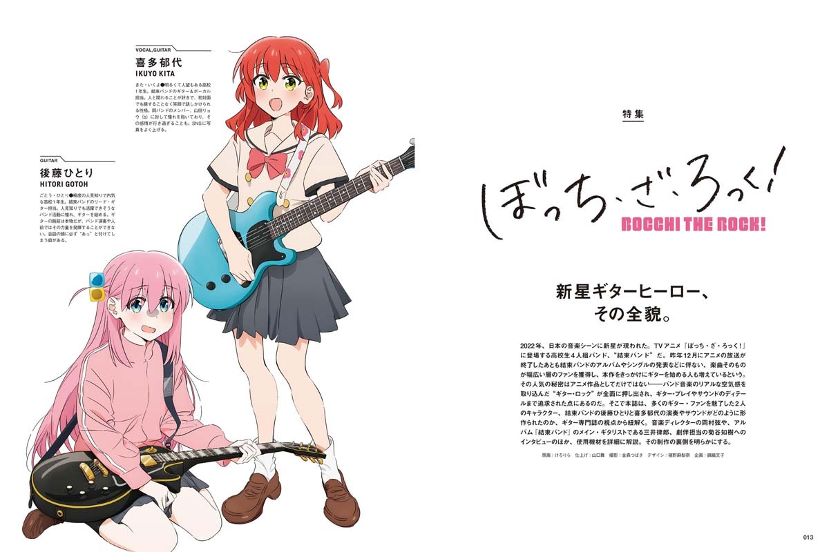 Guitar magazine 【即納可能!!】-ギターマガジン- 8月号 【特集:ぼっち