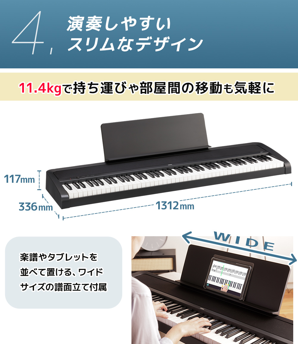 KORG B2+ WH ホワイト 電子ピアノ 88鍵盤 ヘッドホンセット 【WEBSHOP
