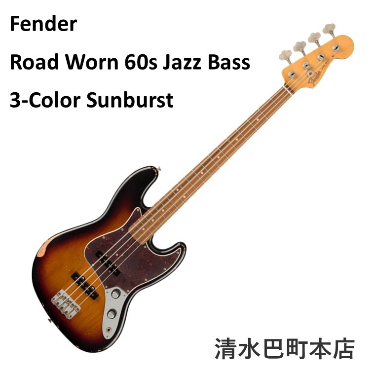 Fender Road Worn 60s Jazz Bass 3-Color Sunburst【清水巴町本店