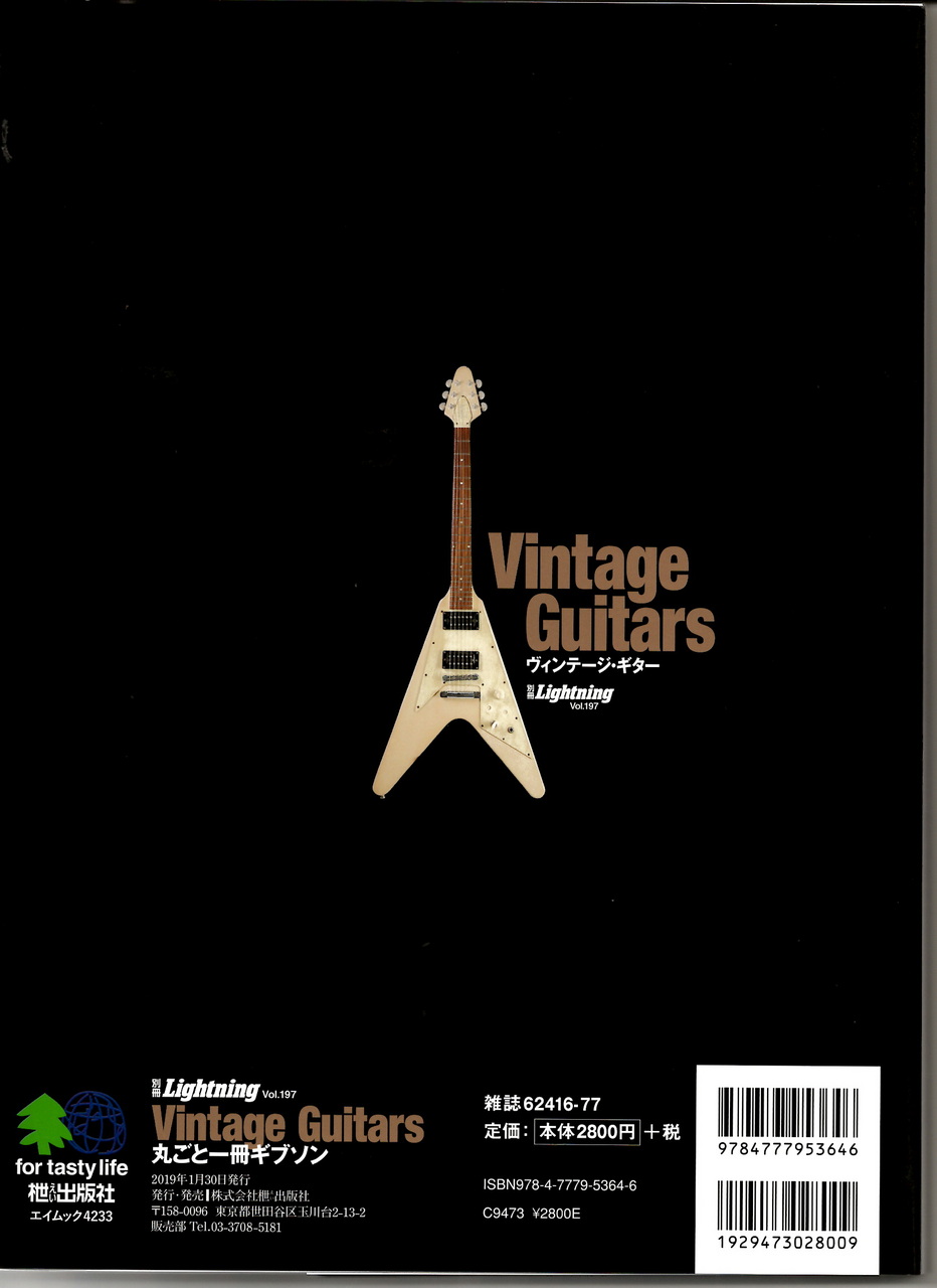 枻出版社 別冊Lightning Vintage Guitars 丸ごと一冊ギブソン