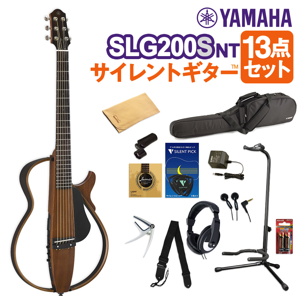 YAMAHA SLG200S NT サイレントギター13点セット アコースティックギター 【初心者セット】（新品/送料無料）【楽器検索デジマート】