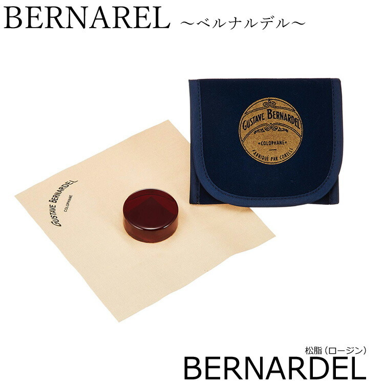 日本卸売GUSTAVE BERNARDEL松脂 ベルナルデル 缶ベル アルミ バイオリン