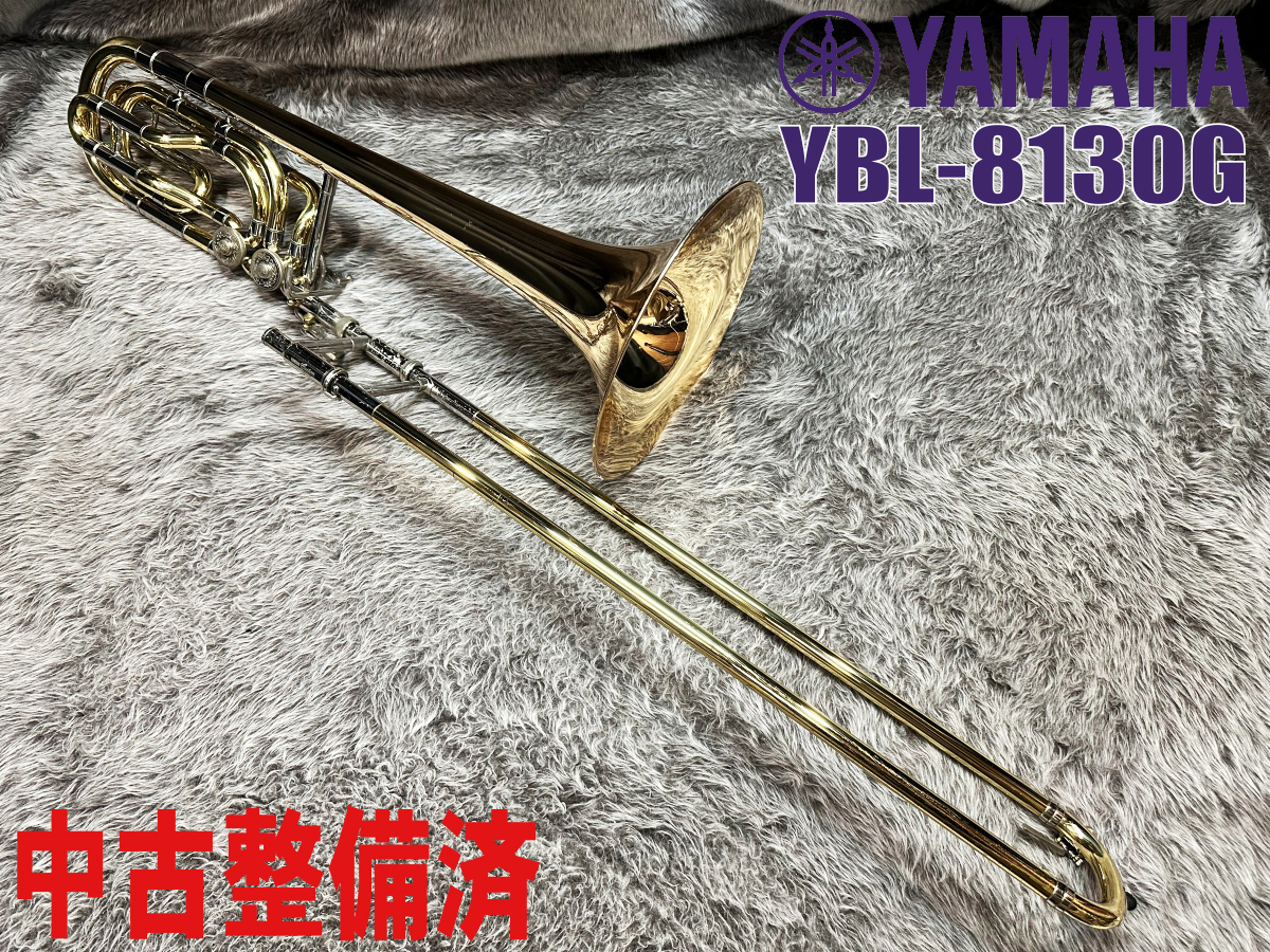 ヤマハバストロンボーンYBL8130 YAMAHA YBL-8130G【中古整備済】（中古/送料無料）【楽器検索