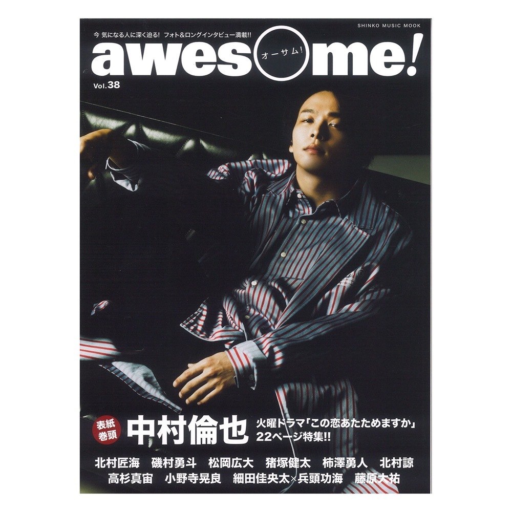 シンコーミュージック awesome! Vol.38