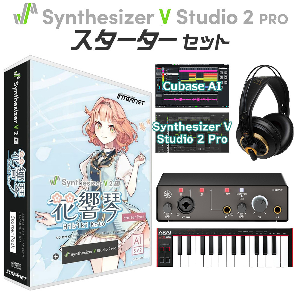 INTERNET Synthesizer V 2 AI 花響 琴 初心者スターターセット 音声