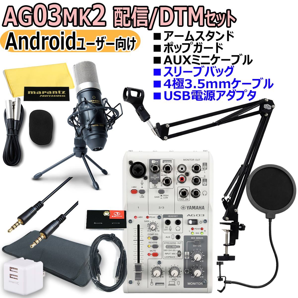YAMAHA AG03MK2 WHITE Androidユーザー向け 配信/DTMセット【WEBSHOP ...