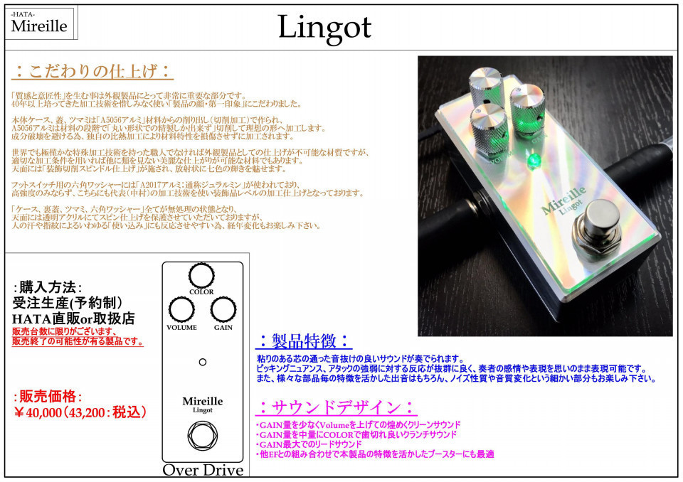 HATA Mireille-Lingot/Green LED【即納可能】（新品特価/送料無料