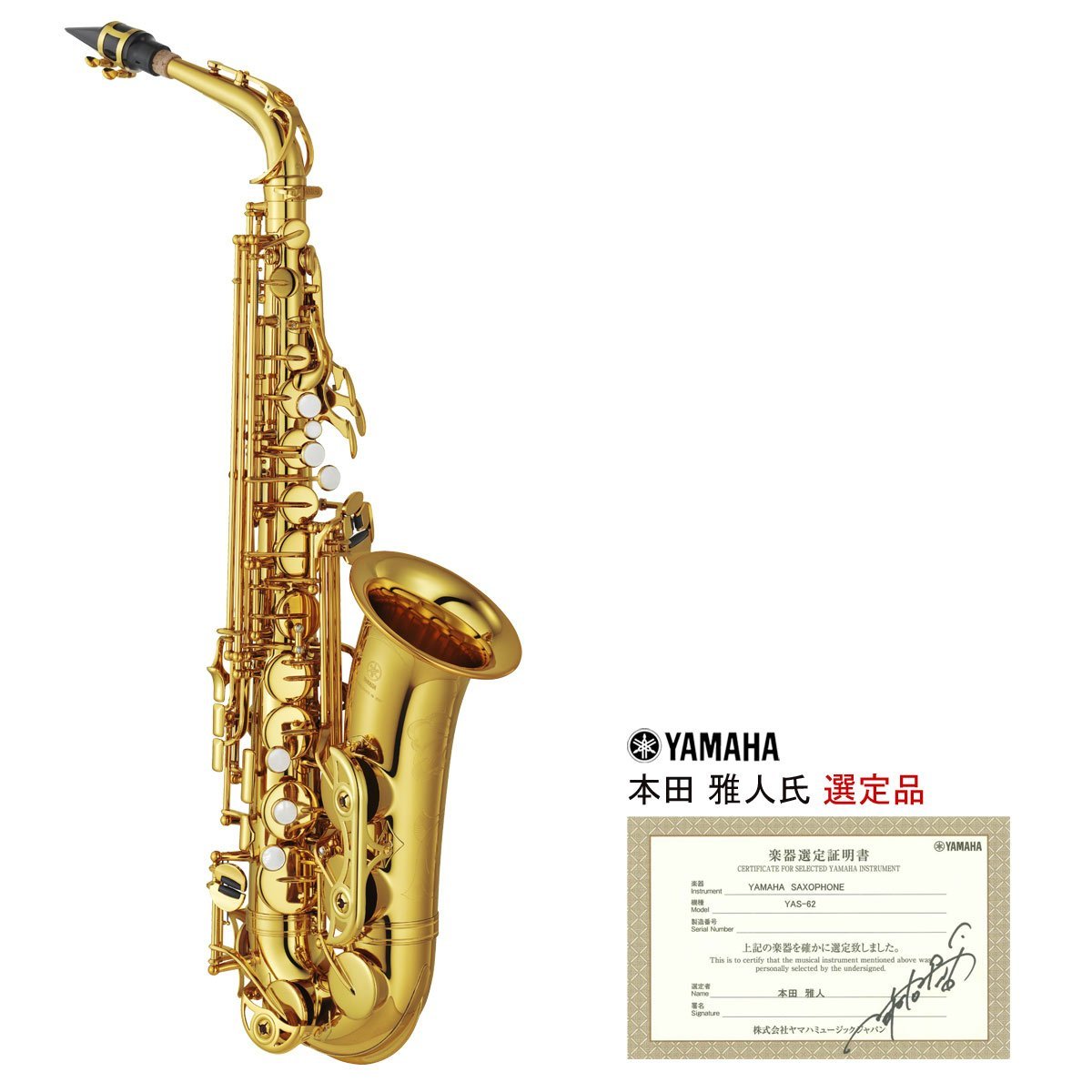 YAMAHA YAMAHA / YAS-62 本田雅人氏選定品 アルトサックス ラッカー仕上げ  《出荷前調整》【5年保証】【WEBSHOP】（新品/送料無料）【楽器検索デジマート】