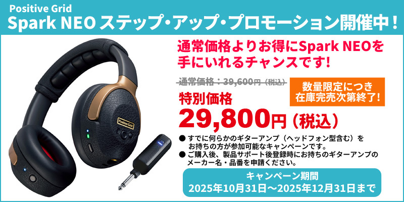 Positive Grid Spark NEO ポジティブグリッド スパーク AI搭載