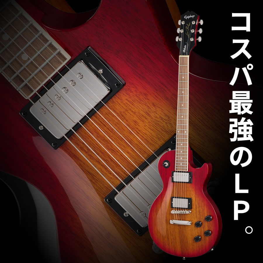 Epiphone Inspired by Gibson Les Paul Tribute (Heritage Cherry