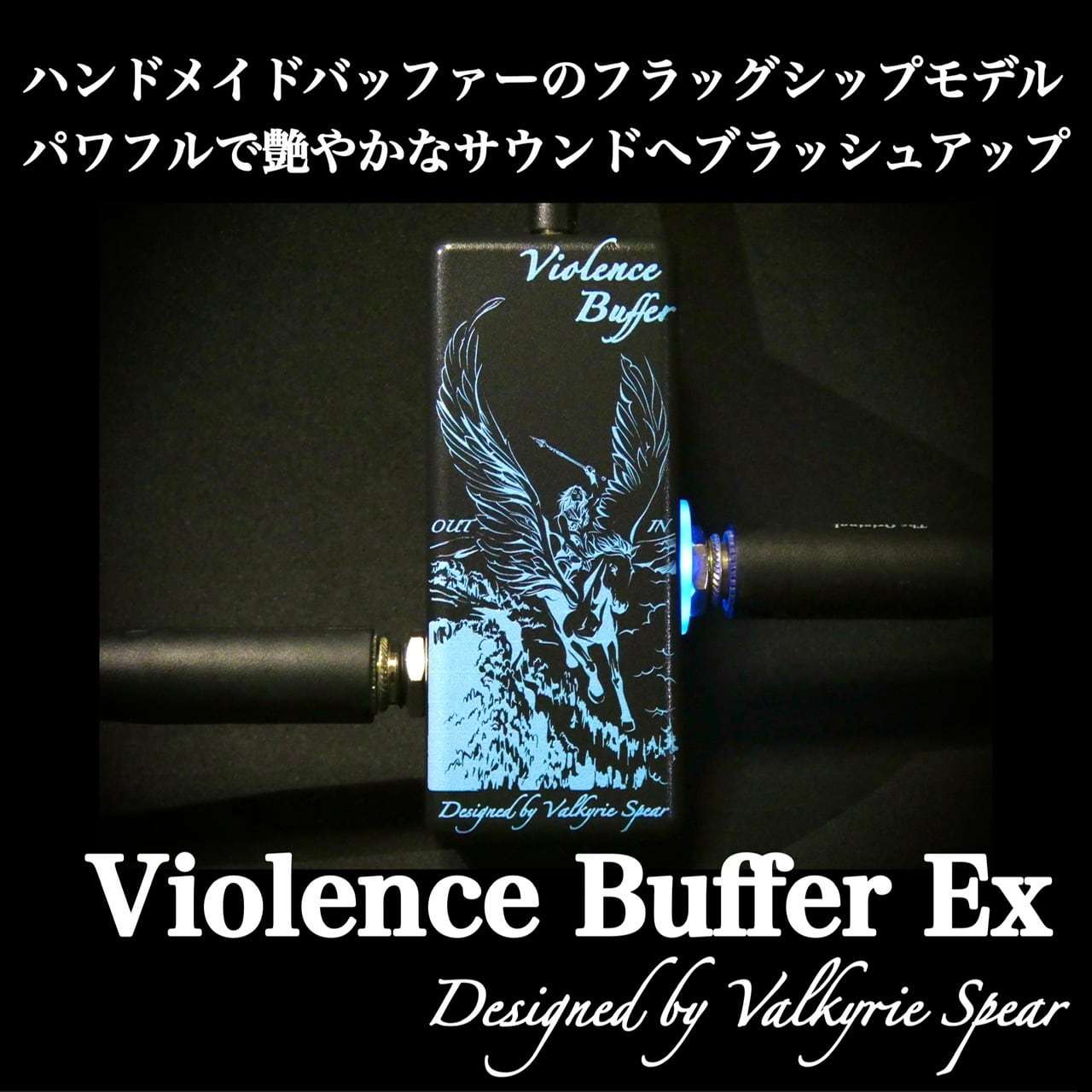 Valkyrie Spear Violence Buffer Ex バッファ 日本製 Made in Japan