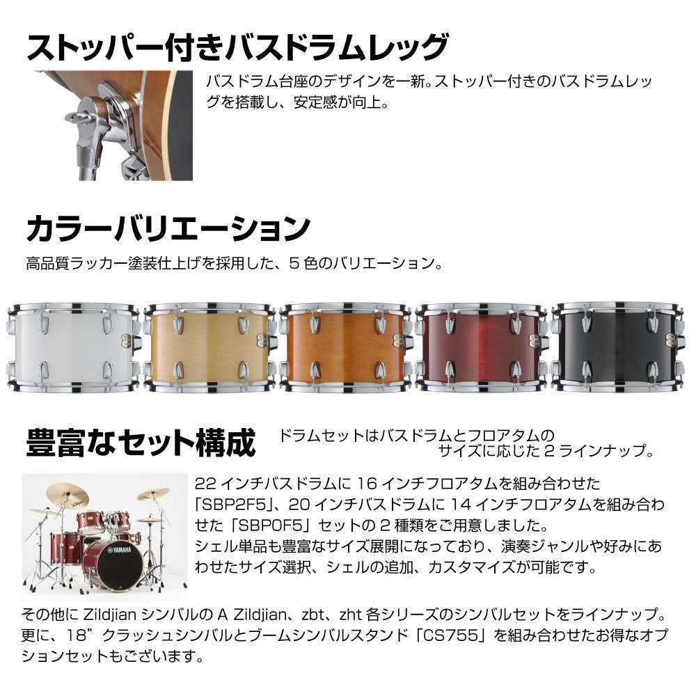 YAMAHA SBP2F5STDCLW [ Stage Custom Birch + ハードウェア ]【数量限定特価!!  ローン分割手数料0%(12回迄)】（新品特価/送料無料）【楽器検索デジマート】