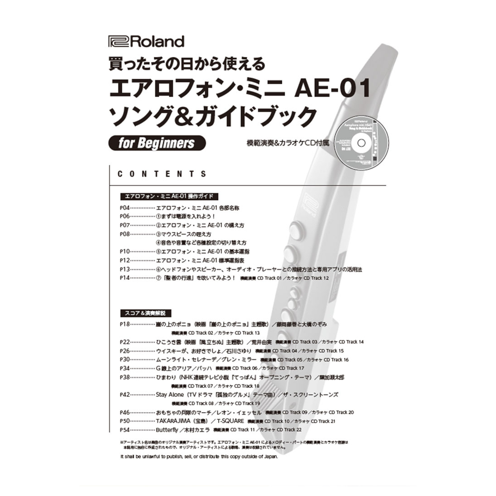 Roland ローランド AE-SG04 エアロフォンミニ AE-01 ガイドブック