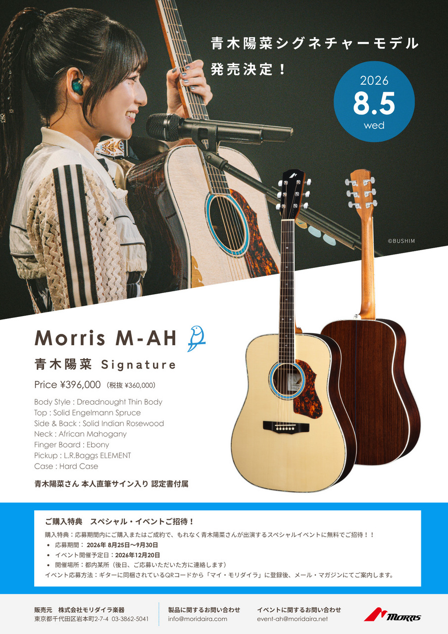 Morris M-AH（新品/送料無料）【楽器検索デジマート】