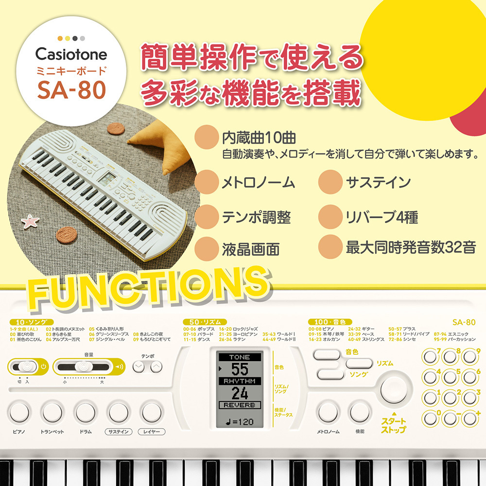 Casio SA-80 ミニキーボード 44鍵盤（新品/送料無料）【楽器検索