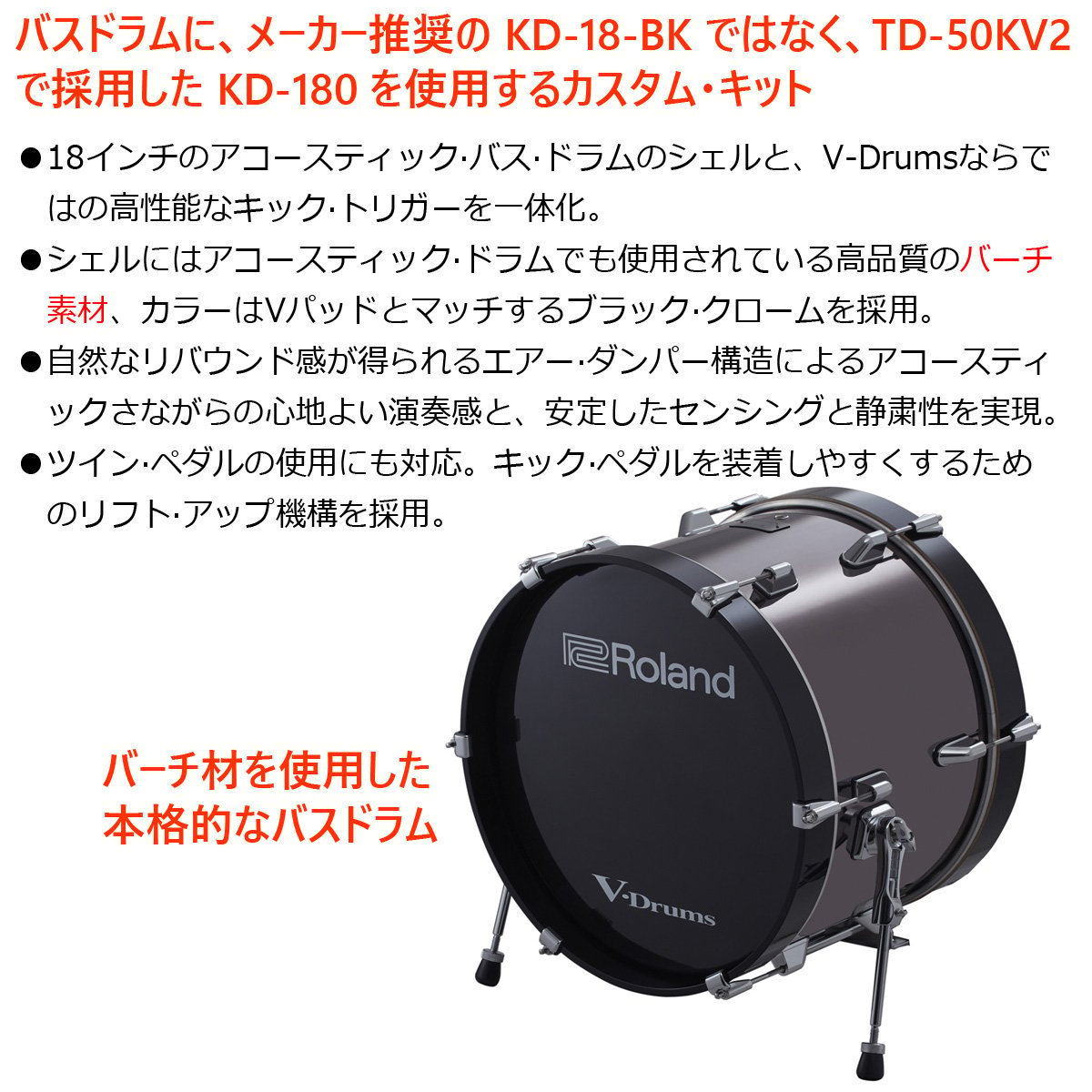 Roland TD716 KD-180 BDカスタムキット【WEBSHOP】（新品/送料無料）【楽器検索デジマート】