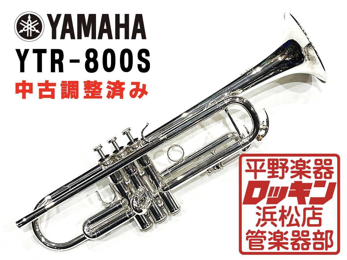 YAMAHA YTR-800S 調整済み