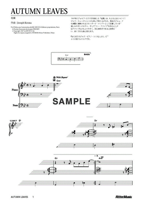 楽譜 枯葉（ジャズ・ピアノ・トリオ）（新品/送料無料）【楽器