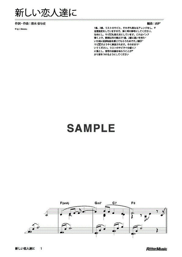 back number 新しい恋人達に