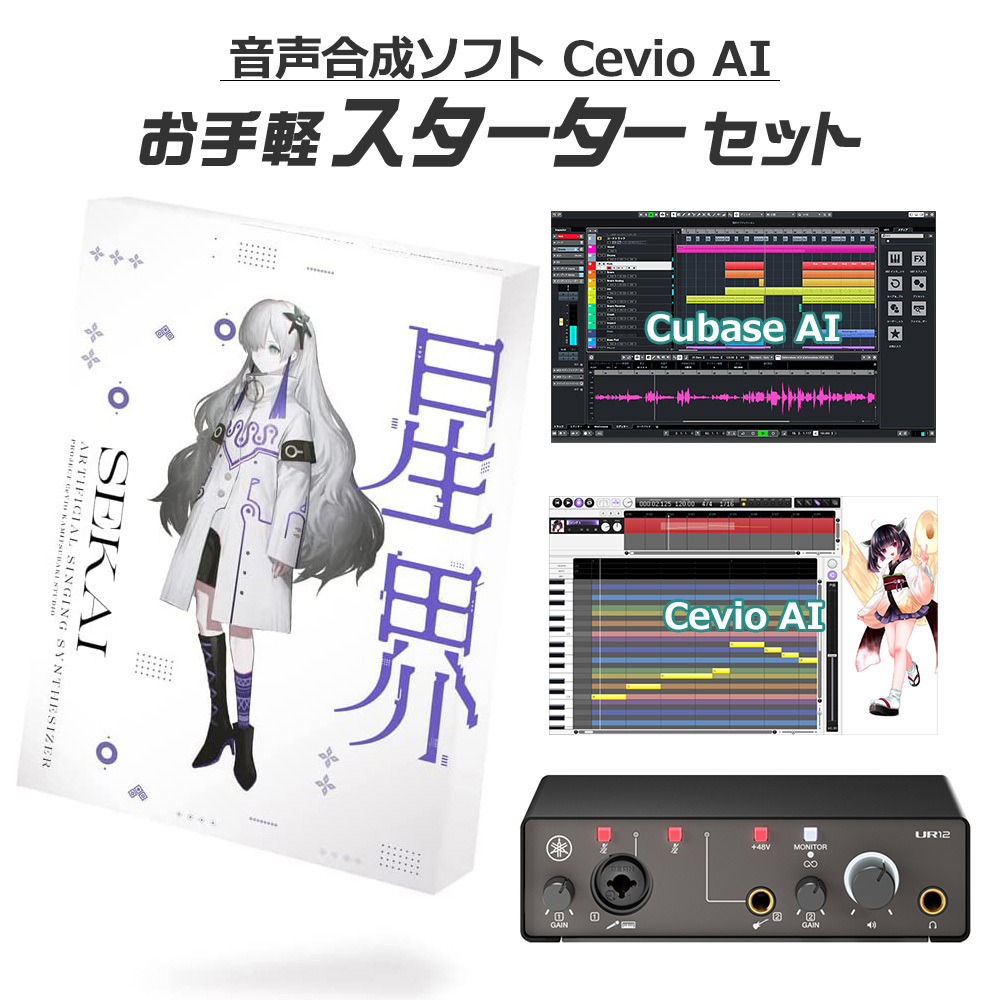 THINKR 音楽的同位体 星界 お手軽スターターセット Cevio AI SEKAI