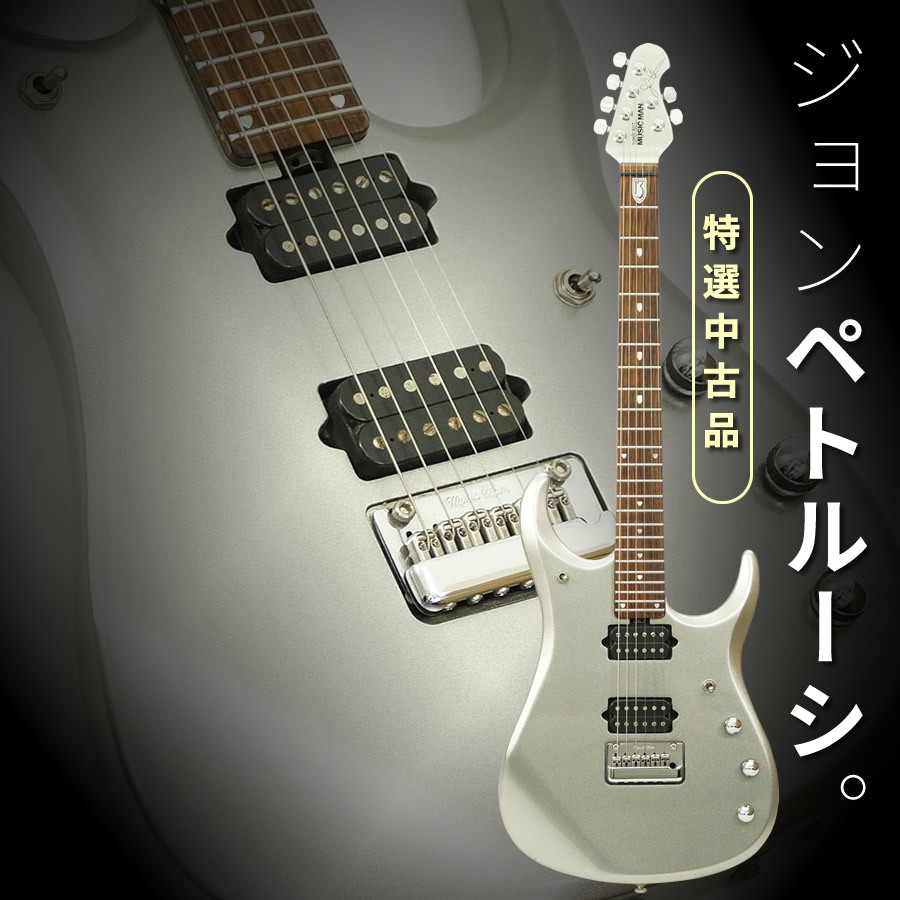 MUSIC MAN JP6 【中古】 ジョン・ペトルーシ・シグネチャー・モデル