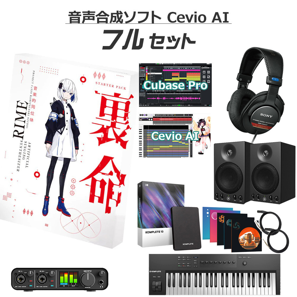 THINKR 音楽的同位体 裏命 初心者フルセット Cevio AI RIME