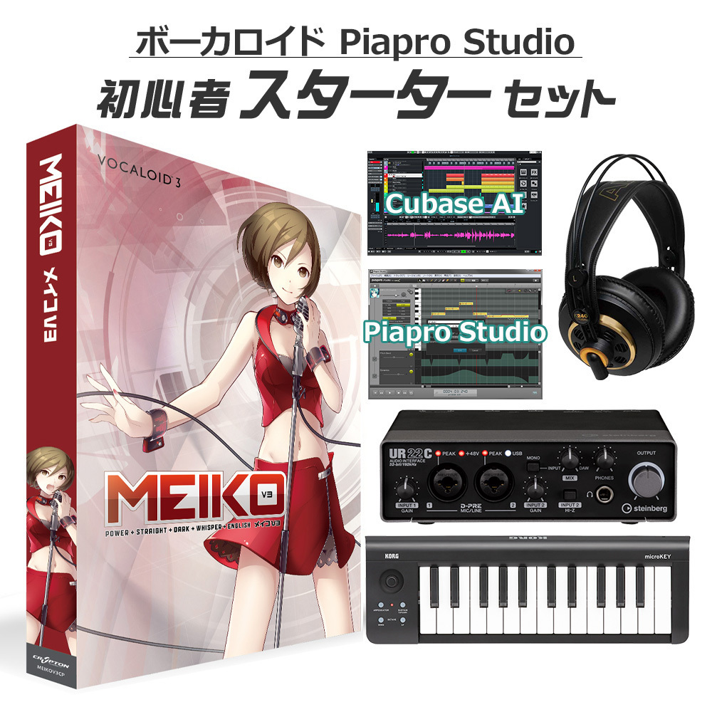 CRYPTON MEIKO V3 初心者スターターセット ボーカロイド メイコ