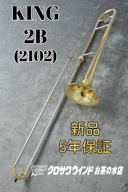 King 2B (2102)【新品】【キング】【イエローブラスベル】【デュアル 