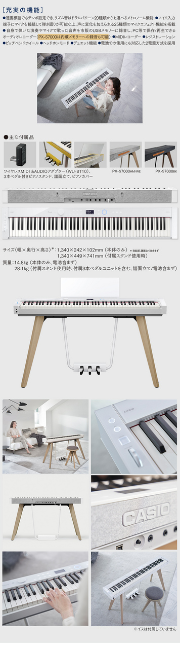 Casio PX-S7000 WE ホワイト 電子ピアノ 88鍵盤 ヘッドホン・高低自在