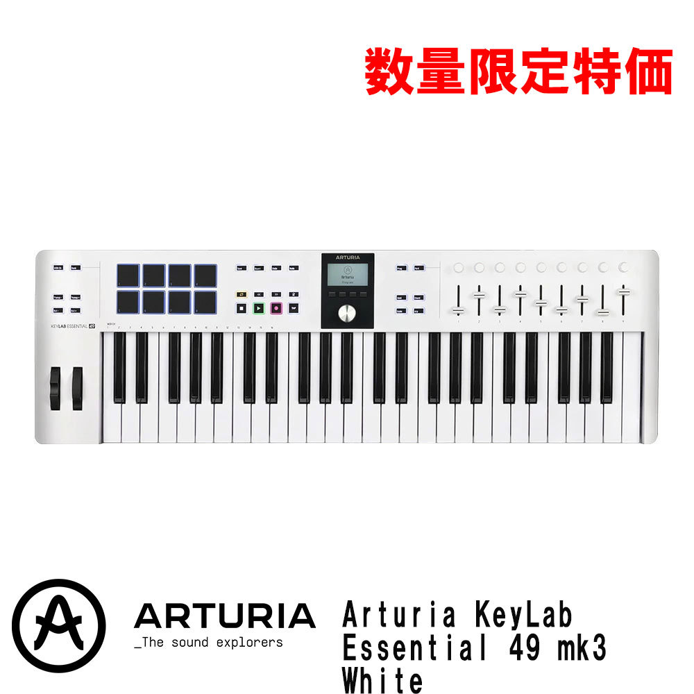 Arturia KeyLab Essential 49 mk3 ホワイト　中古 Arturia KeyLab Essential 49 MK3 White 【シルバーウィーク Sale開催