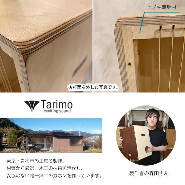 TARIMOカホン TC-450S カホン(タモ突き板)（新品）【楽器検索デジマート】
