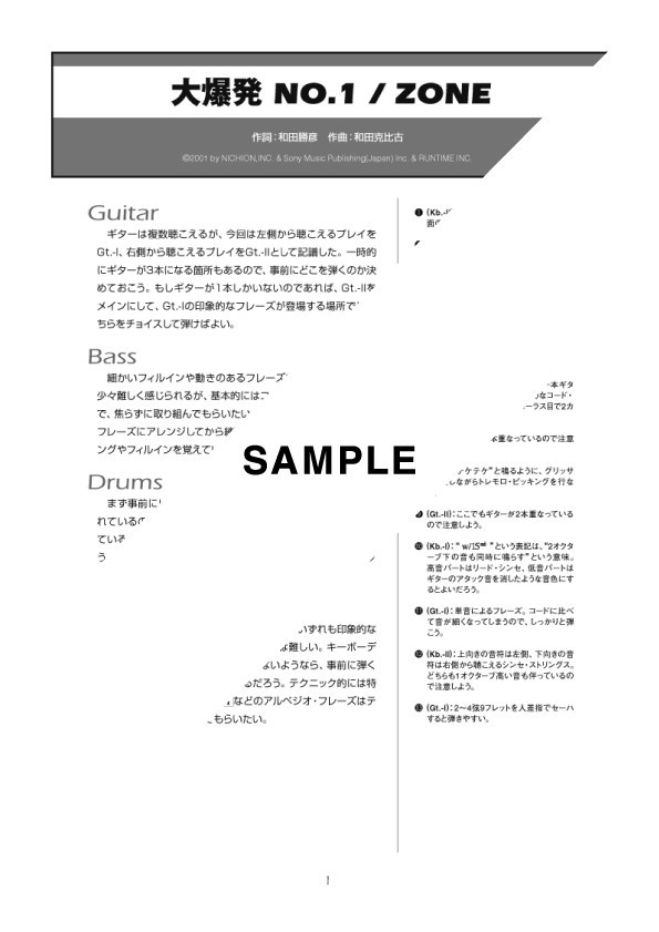 ZONE 大爆発 NO.1（新品/送料無料）【楽器検索デジマート】