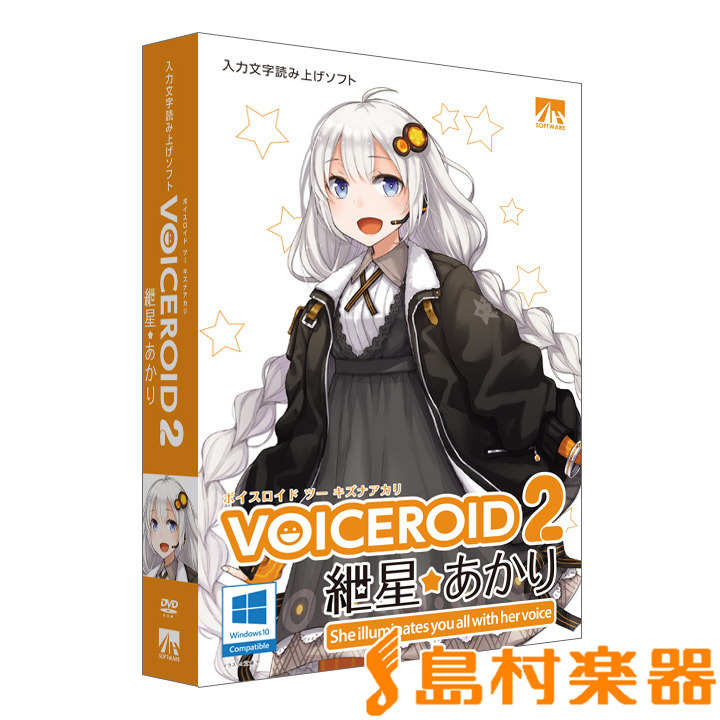 AH-Software VOICEROID2 紲星あかり 入力文字読み上げソフト