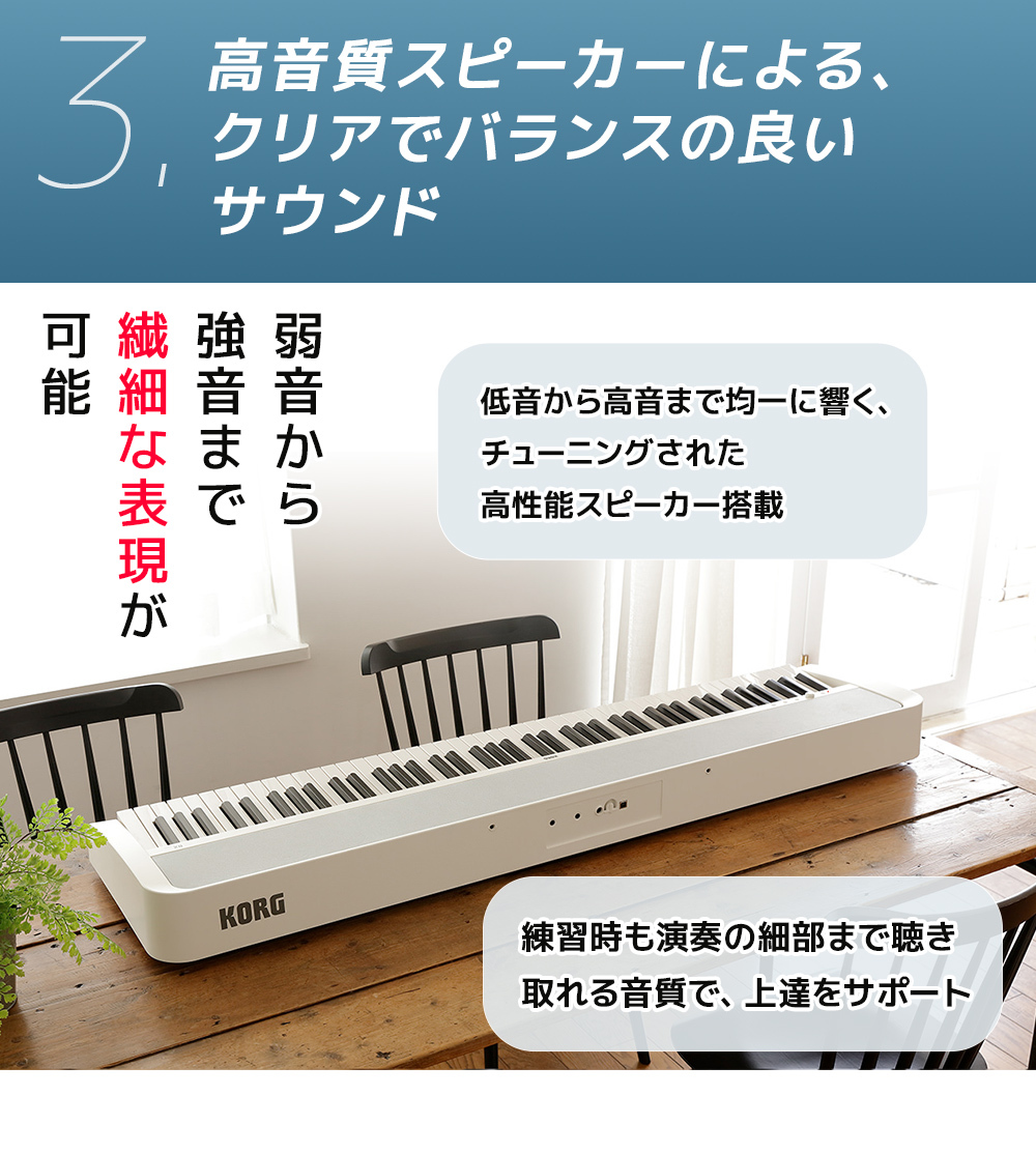KORG B2+ WH ホワイト 電子ピアノ 88鍵盤 ヘッドホン・専用スタンド・X